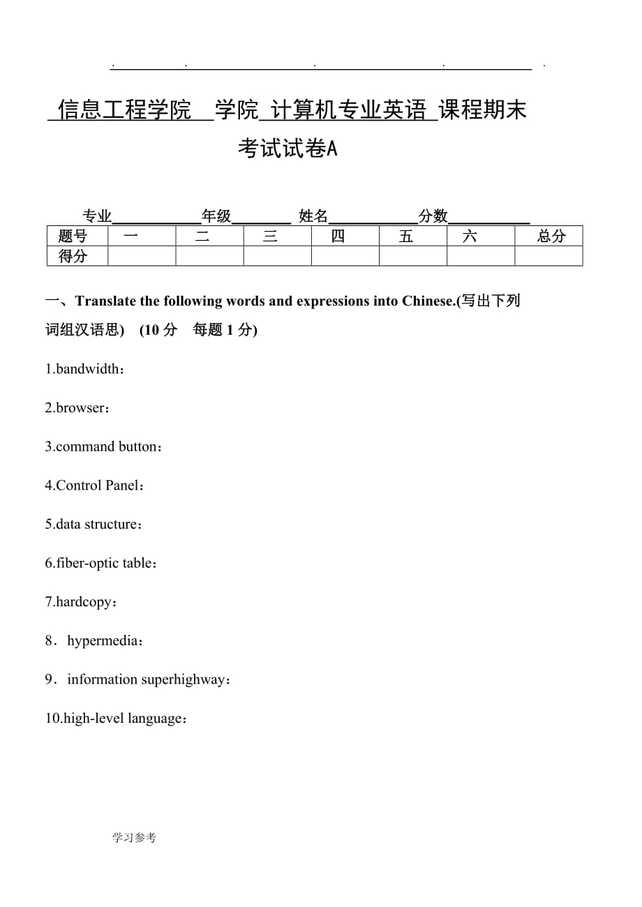 计算机专业英语期末试题与答案A_第1页