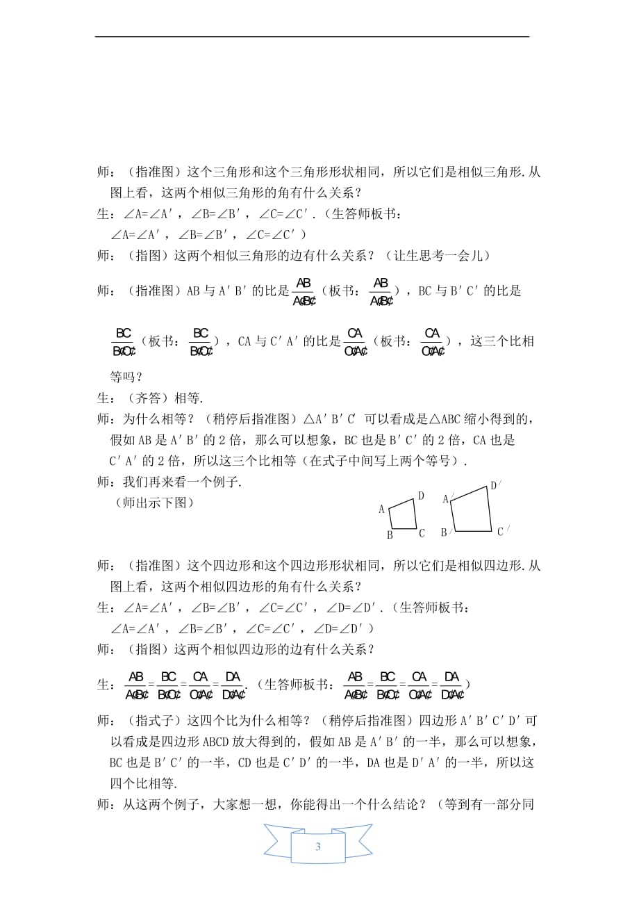 【教学设计】 相似图形及成比例线段_第3页