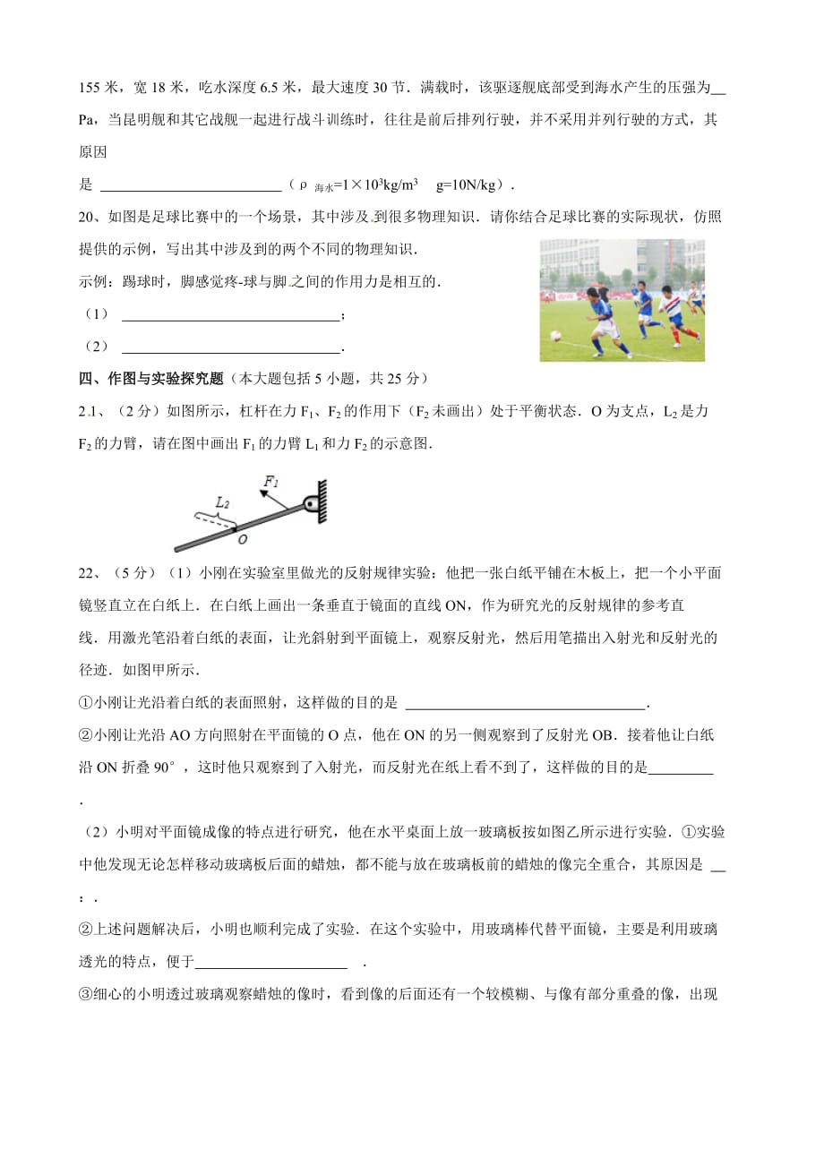 山东省莱芜市2015年中考物理试题_第4页