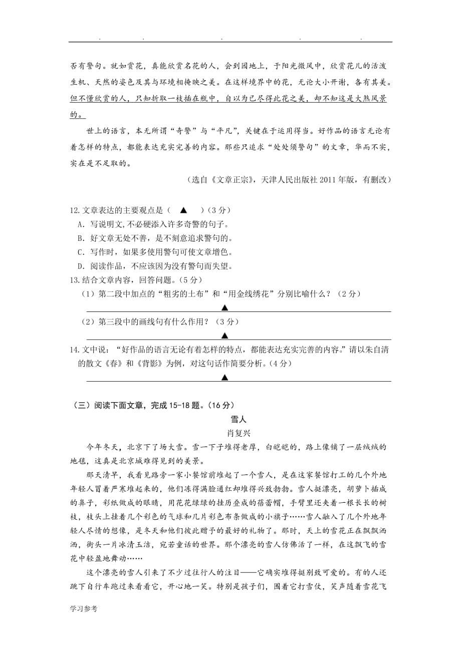 江苏省南京市2014年中考语文试卷(word版_含答案)_第5页