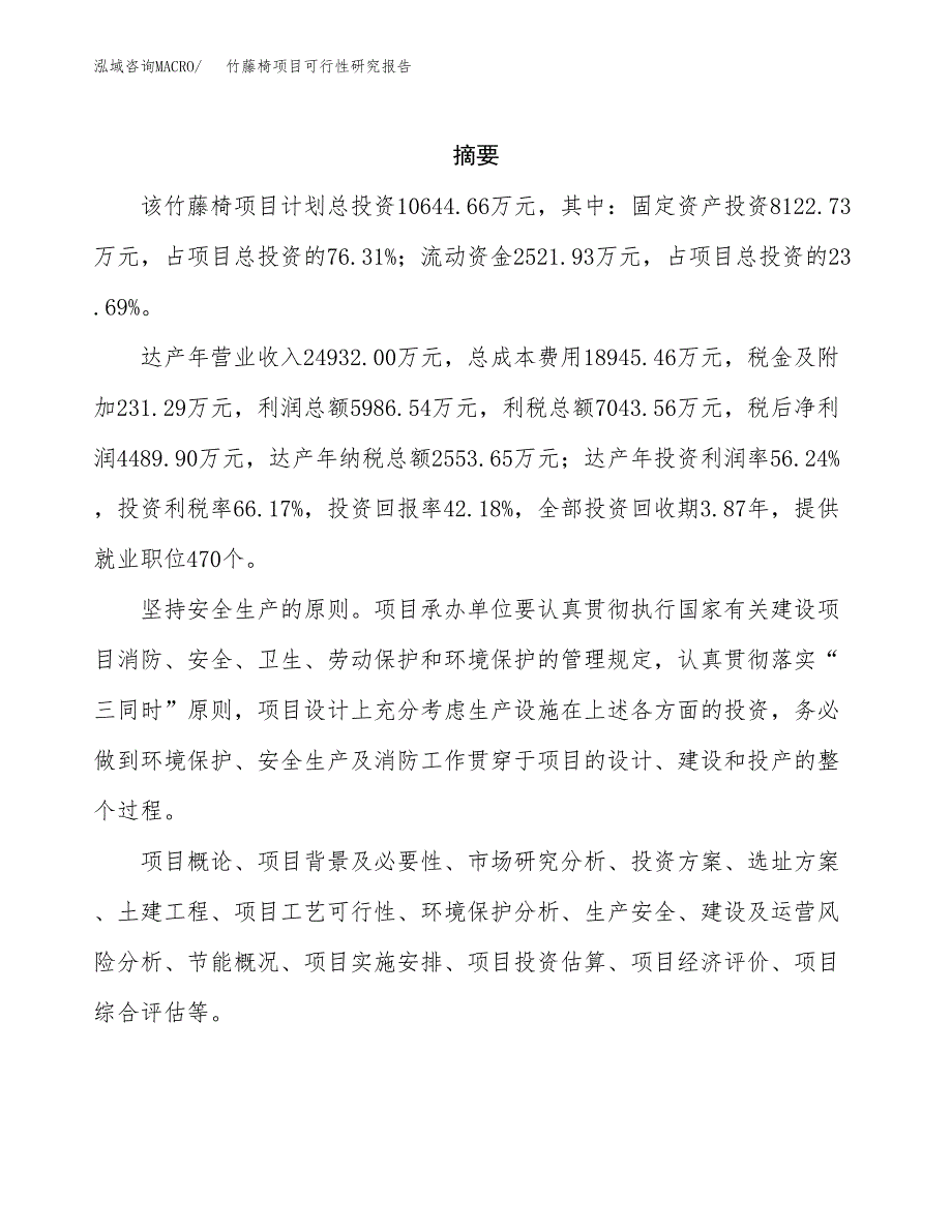 竹藤椅项目可行性研究报告-立项备案.docx_第2页