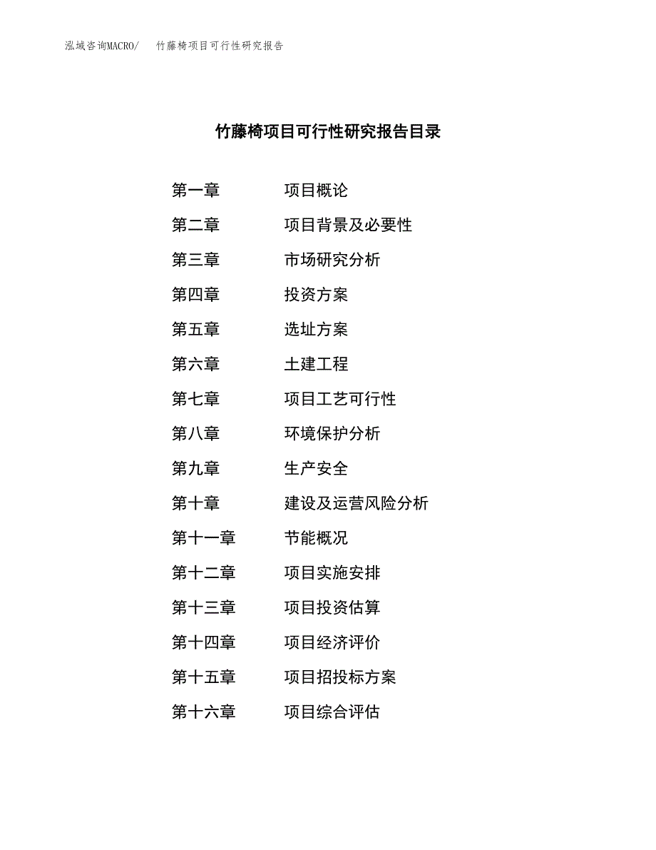 竹藤椅项目可行性研究报告-立项备案.docx_第3页