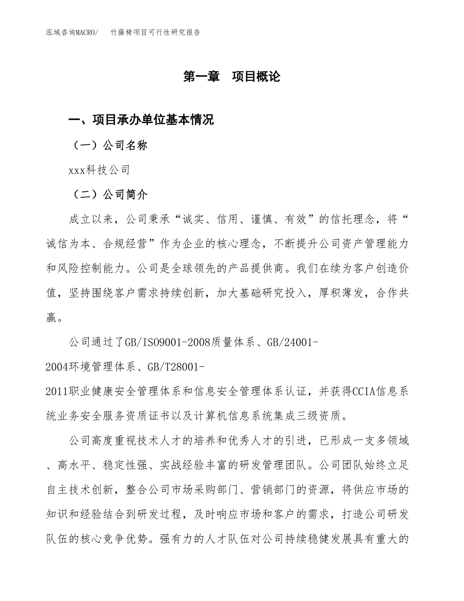 竹藤椅项目可行性研究报告-立项备案.docx_第4页