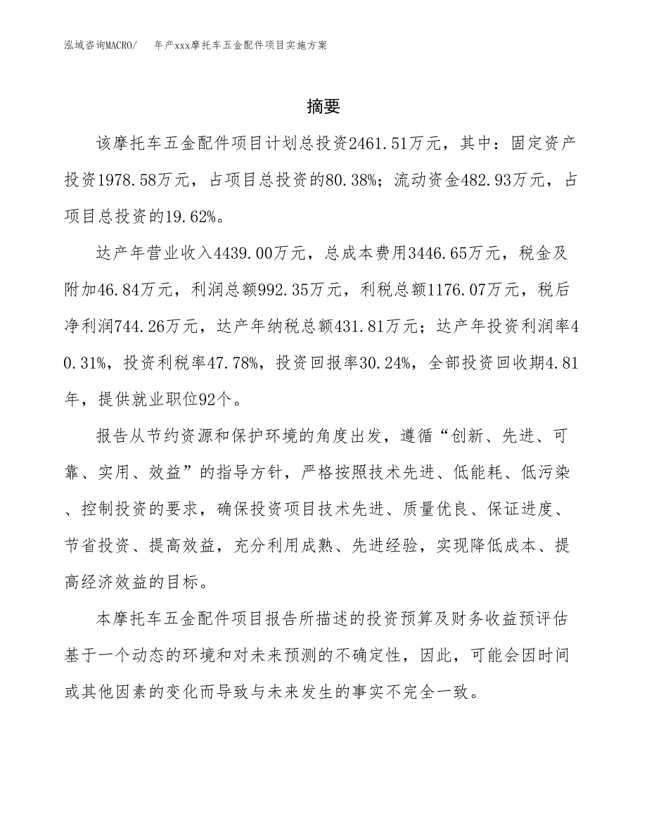 年产xxx摩托车五金配件项目实施方案（项目申请参考）.docx_第2页