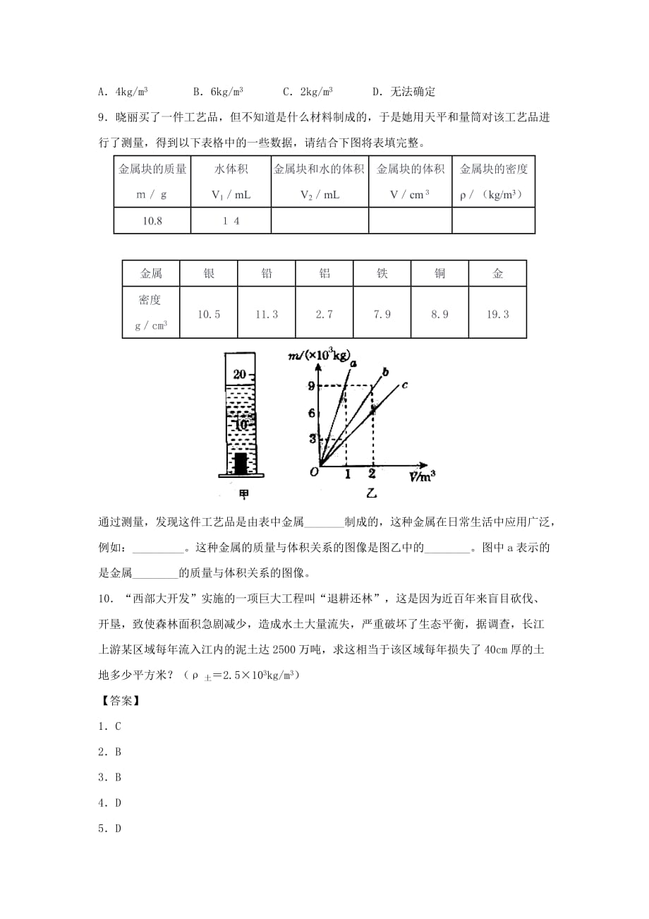 人教版八年级物理上册 第六章 质量与密度 随堂测试 第2课 密度_第2页