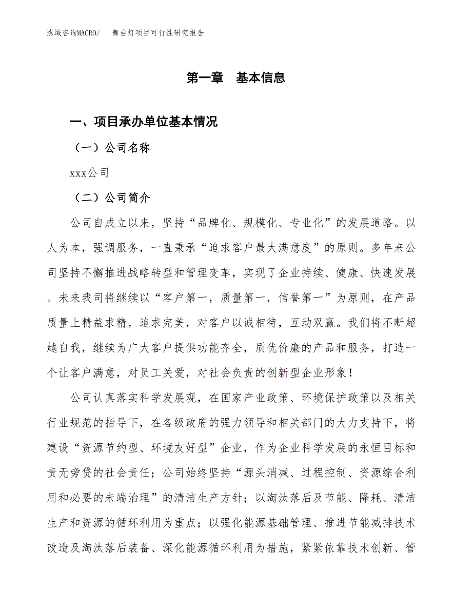 舞台灯项目可行性研究报告（总投资19000万元）（84亩）_第3页