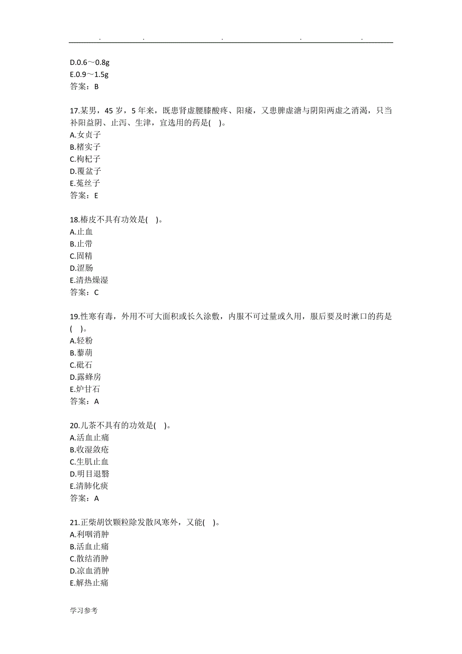 2016年执业药师《中药学专业技术知识二》考试真题版_第4页