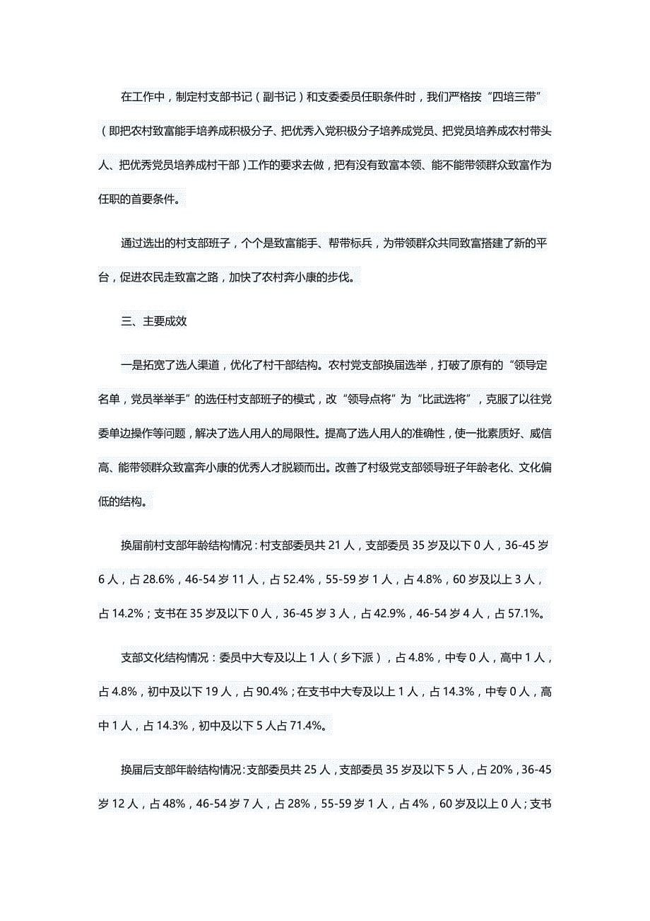 支部换届工作总结5篇与法治政府建设工作报告5篇_第5页