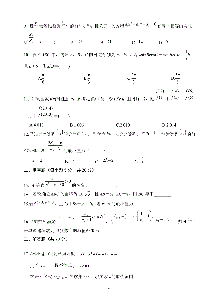 2017-2018年江西省吉安市三校高一5月联考数学试题.docx_第2页