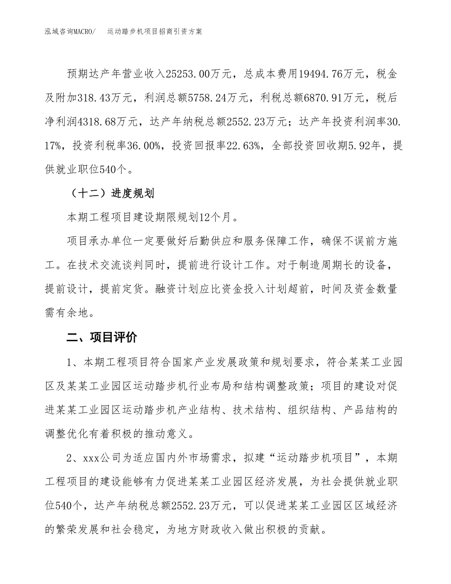 运动踏步机项目招商引资方案(立项报告).docx_第3页