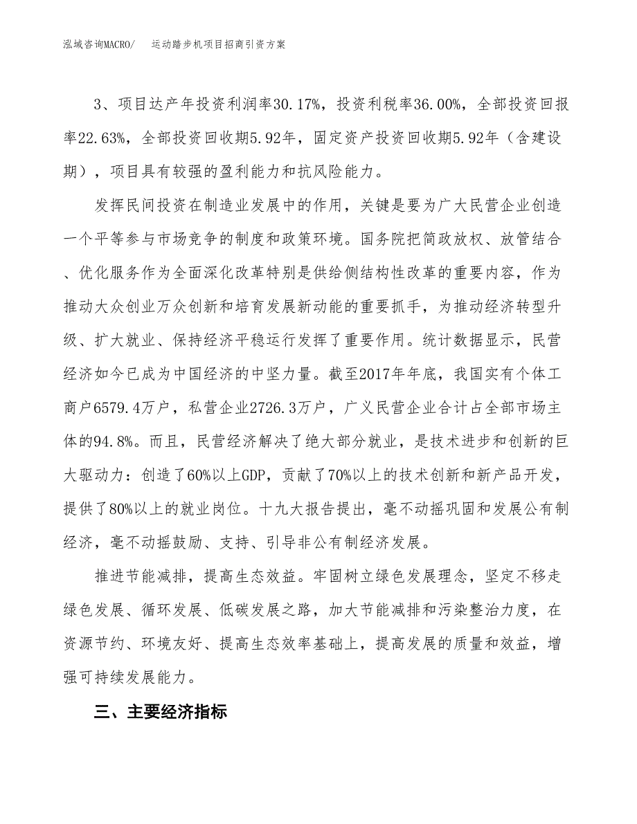 运动踏步机项目招商引资方案(立项报告).docx_第4页