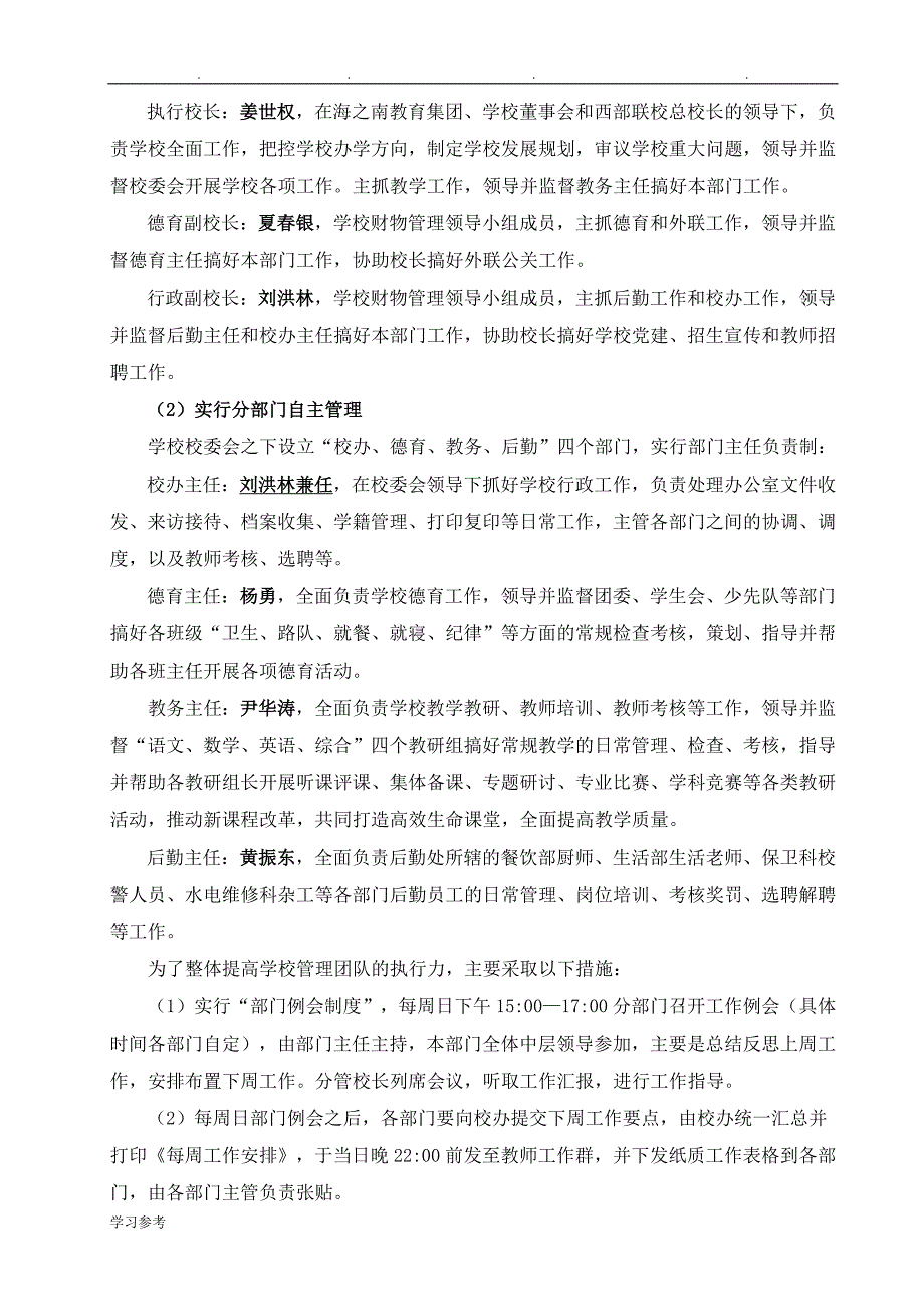 琼中县实验学校工作计划总结(2018年春季)_第2页