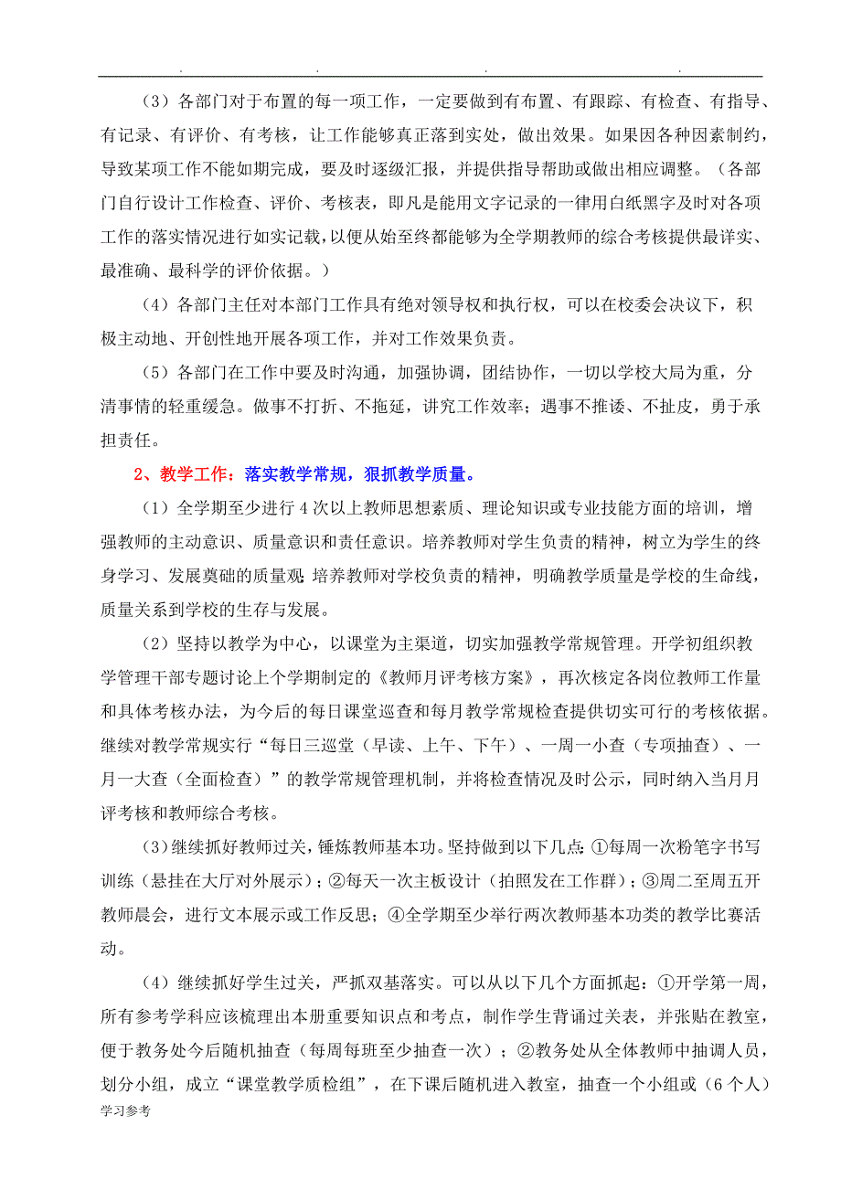 琼中县实验学校工作计划总结(2018年春季)_第3页