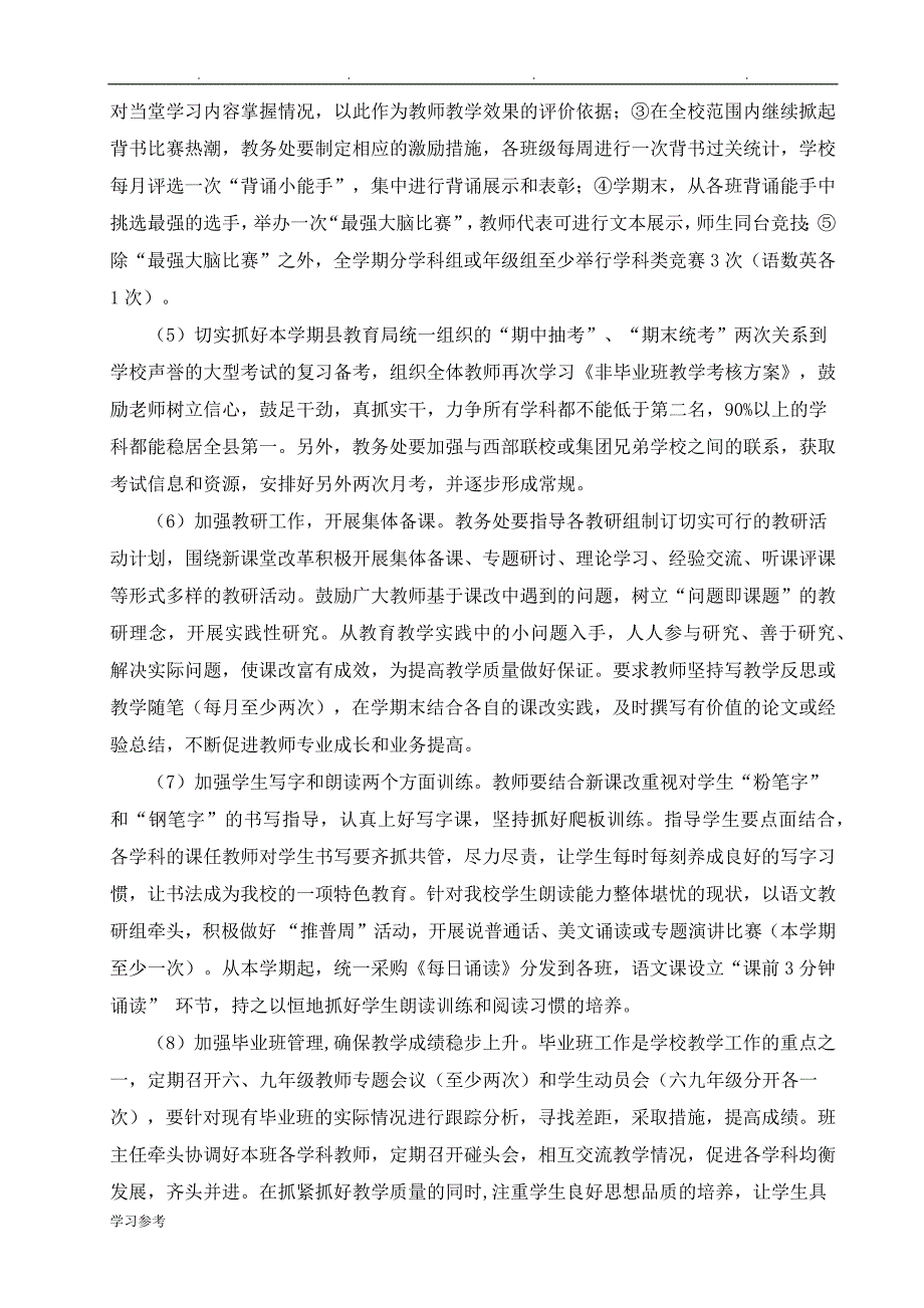 琼中县实验学校工作计划总结(2018年春季)_第4页