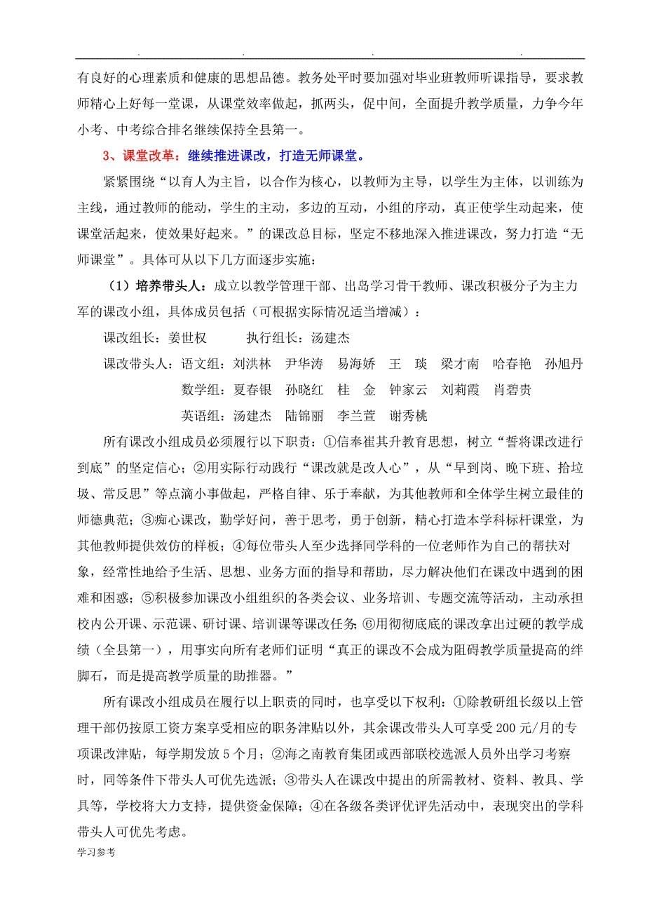 琼中县实验学校工作计划总结(2018年春季)_第5页