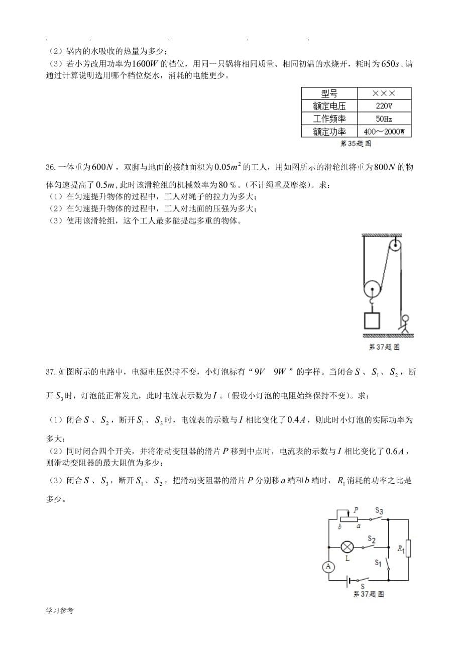 遵义市2014年中考物理试题与答案_第5页