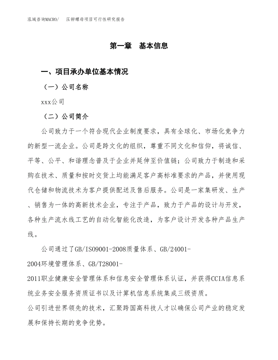 压铆螺母项目可行性研究报告（总投资9000万元）（35亩）_第3页