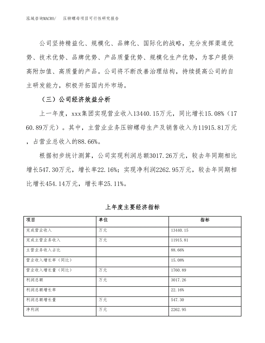 压铆螺母项目可行性研究报告（总投资9000万元）（35亩）_第4页