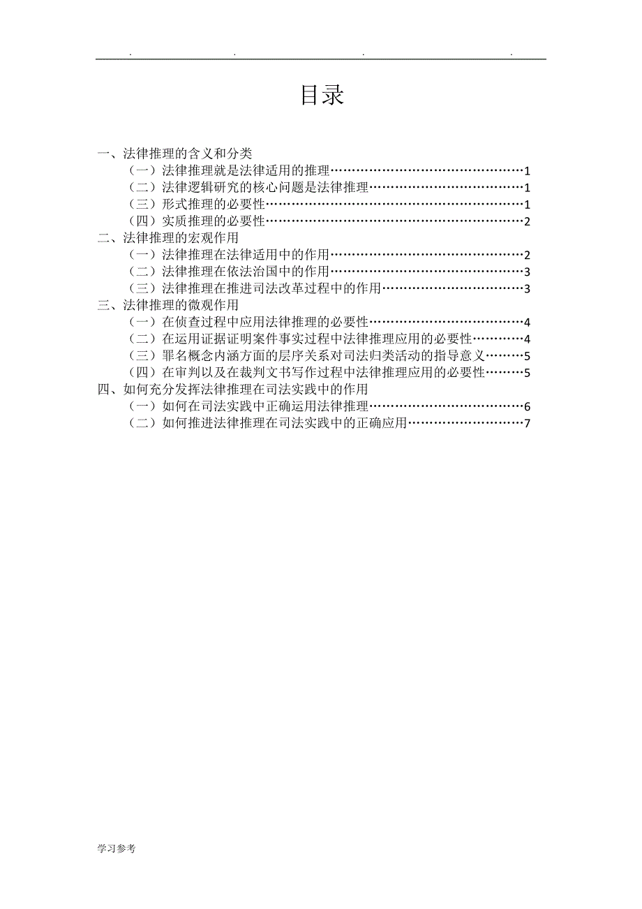 法学专业_法律逻辑论文正稿_第3页