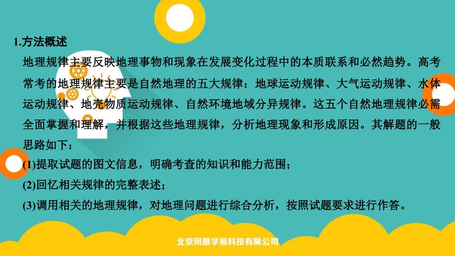 2020高考地理浙江专用题型增分策略课件：题型一 选择题 方法六　妙用地理规律_第2页