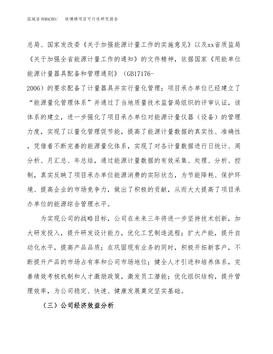 玻璃棉项目可行性研究报告（总投资14000万元）（60亩）_第4页