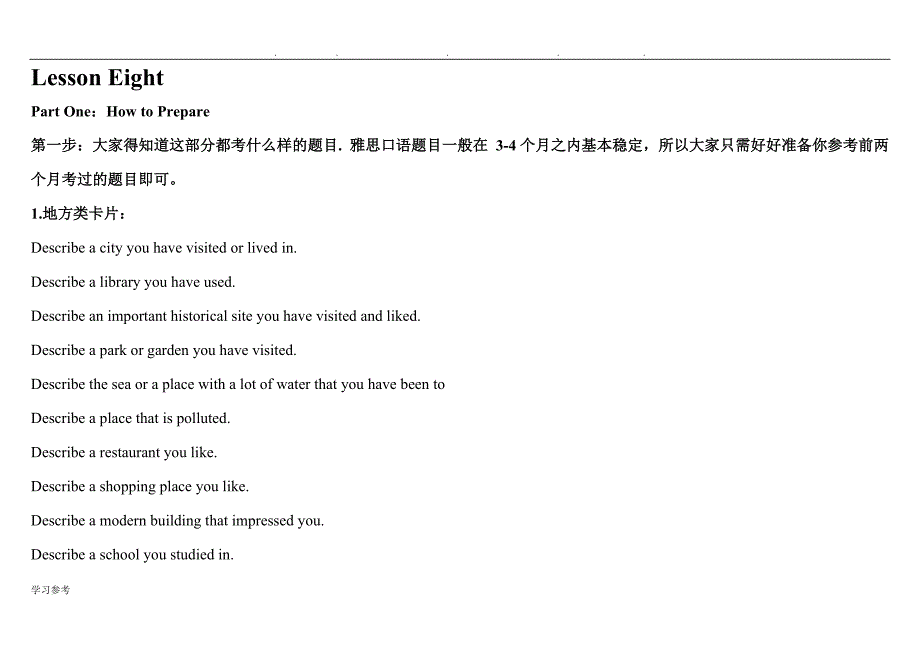 远航雅思中级口语第四期_Lesson_8_第1页