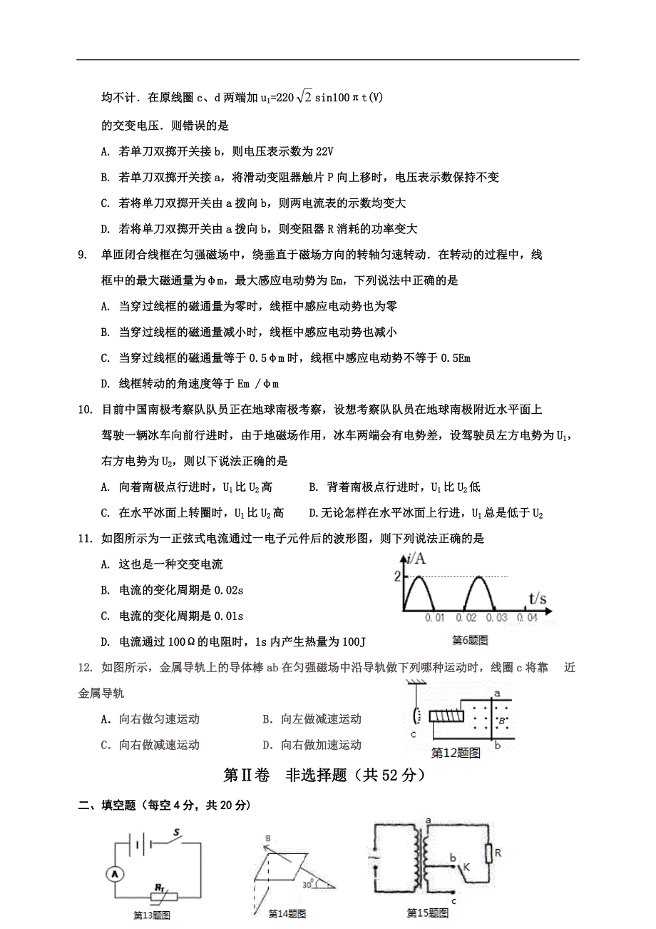 2017-2018年陕西省渭南市澄城县高二（下学期）期中考试物理试题（Word版）.doc_第3页