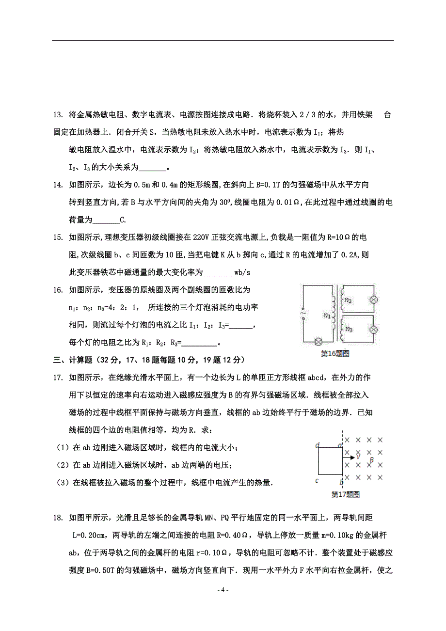 2017-2018年陕西省渭南市澄城县高二（下学期）期中考试物理试题（Word版）.doc_第4页