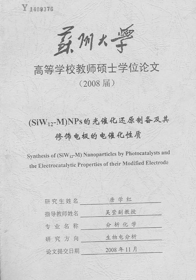 （siw12m）nps的光催化还原制备及其修饰电极的电催化性质