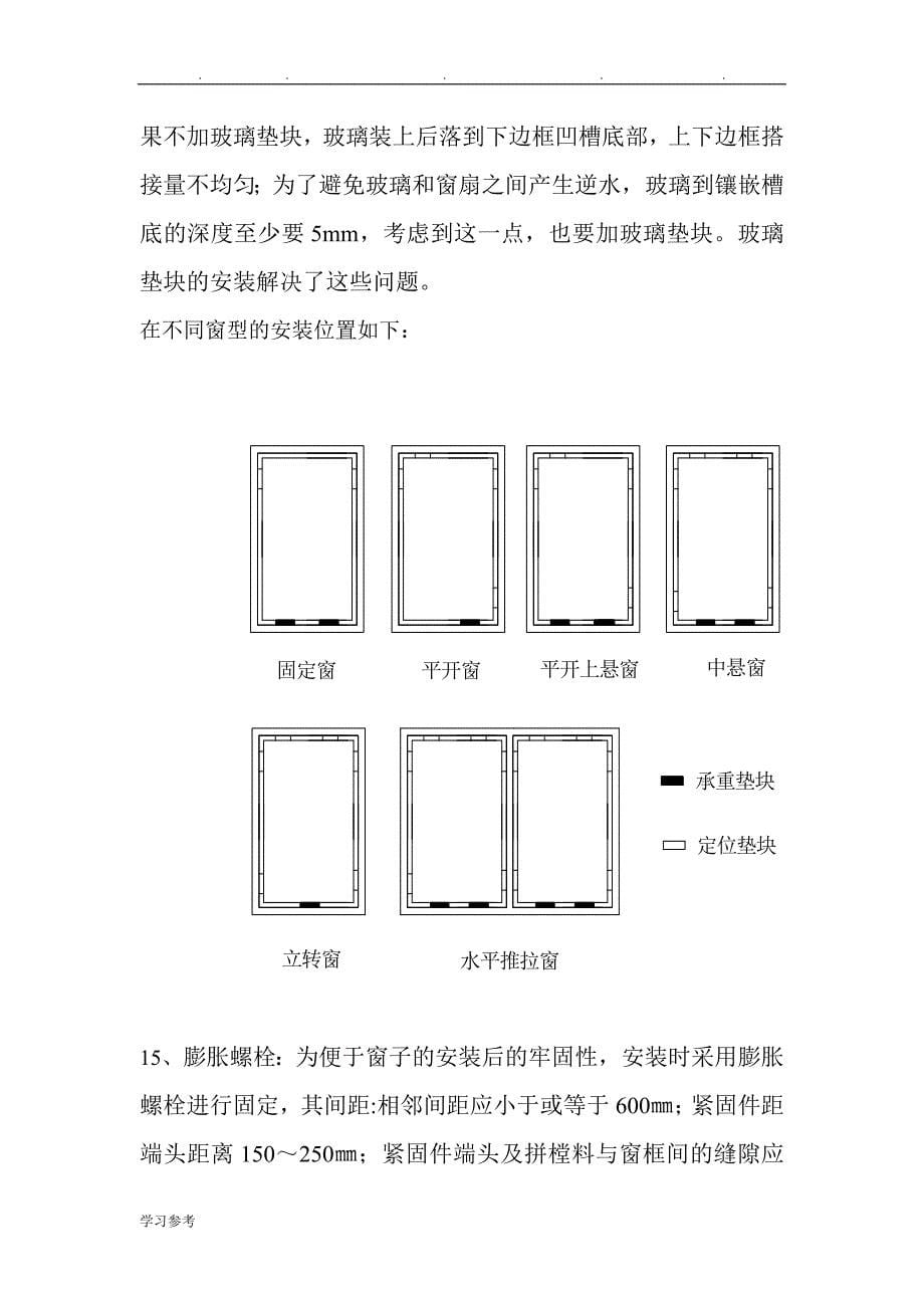 关于塑钢推拉窗的设计说明_第5页