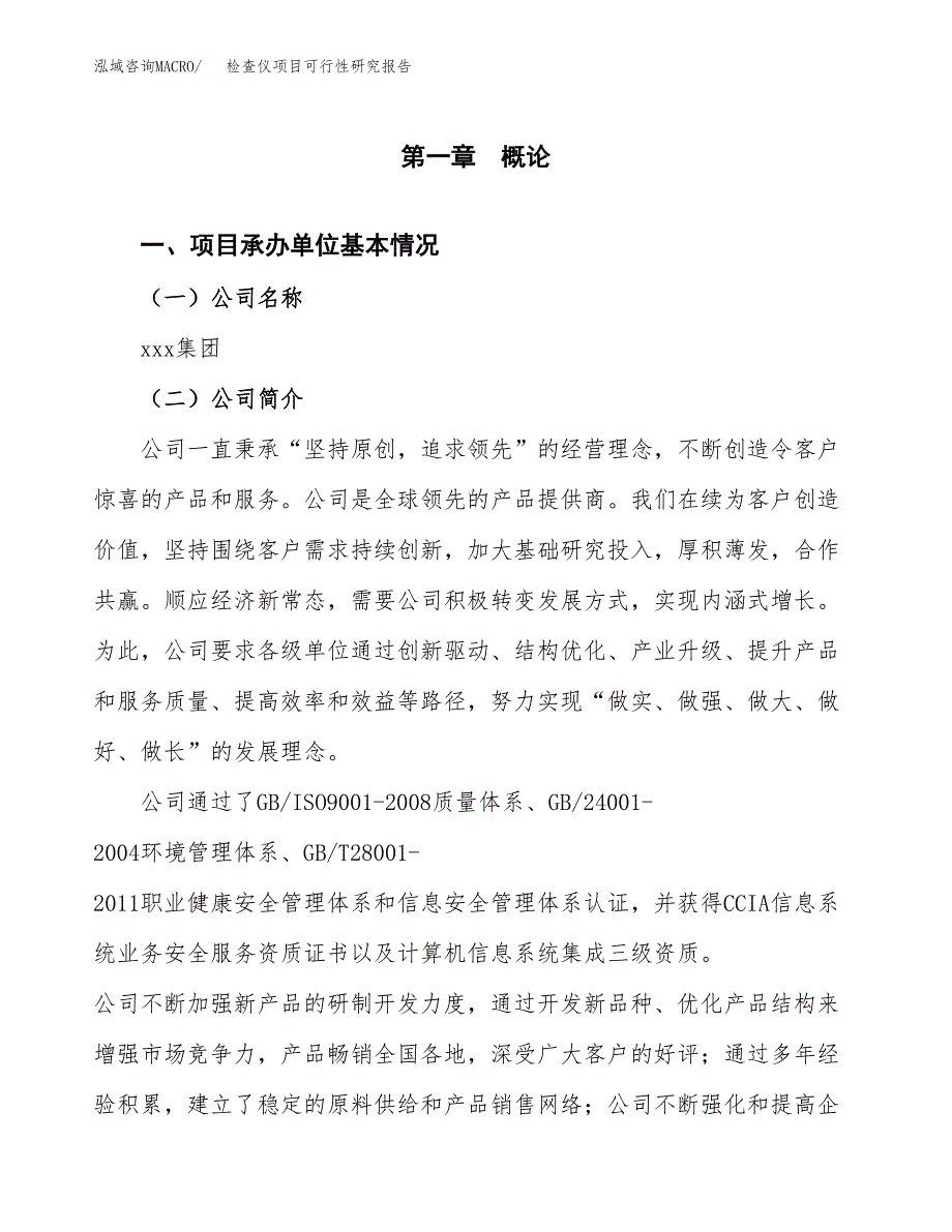 检查仪项目可行性研究报告（总投资12000万元）（52亩）_第3页