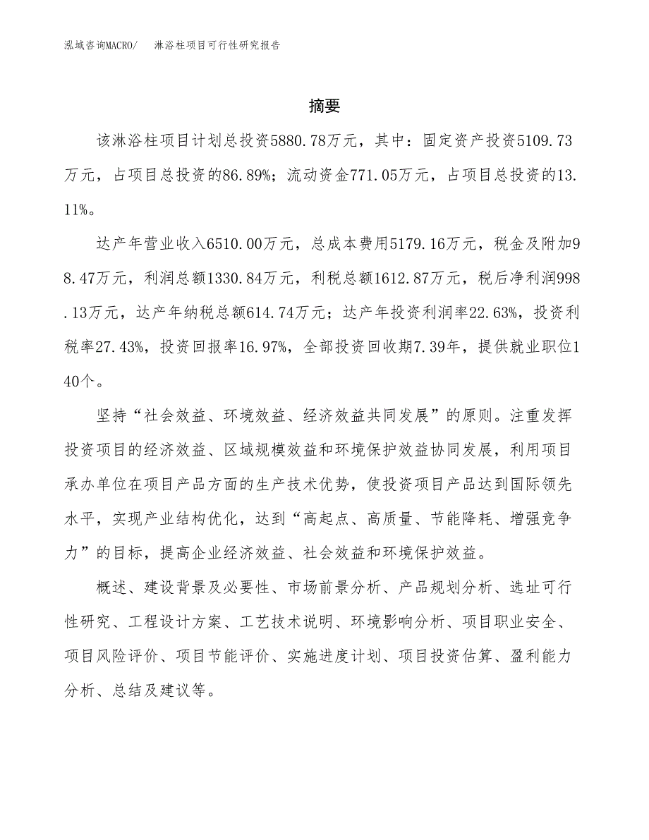 淋浴柱项目可行性研究报告-立项备案.docx_第2页