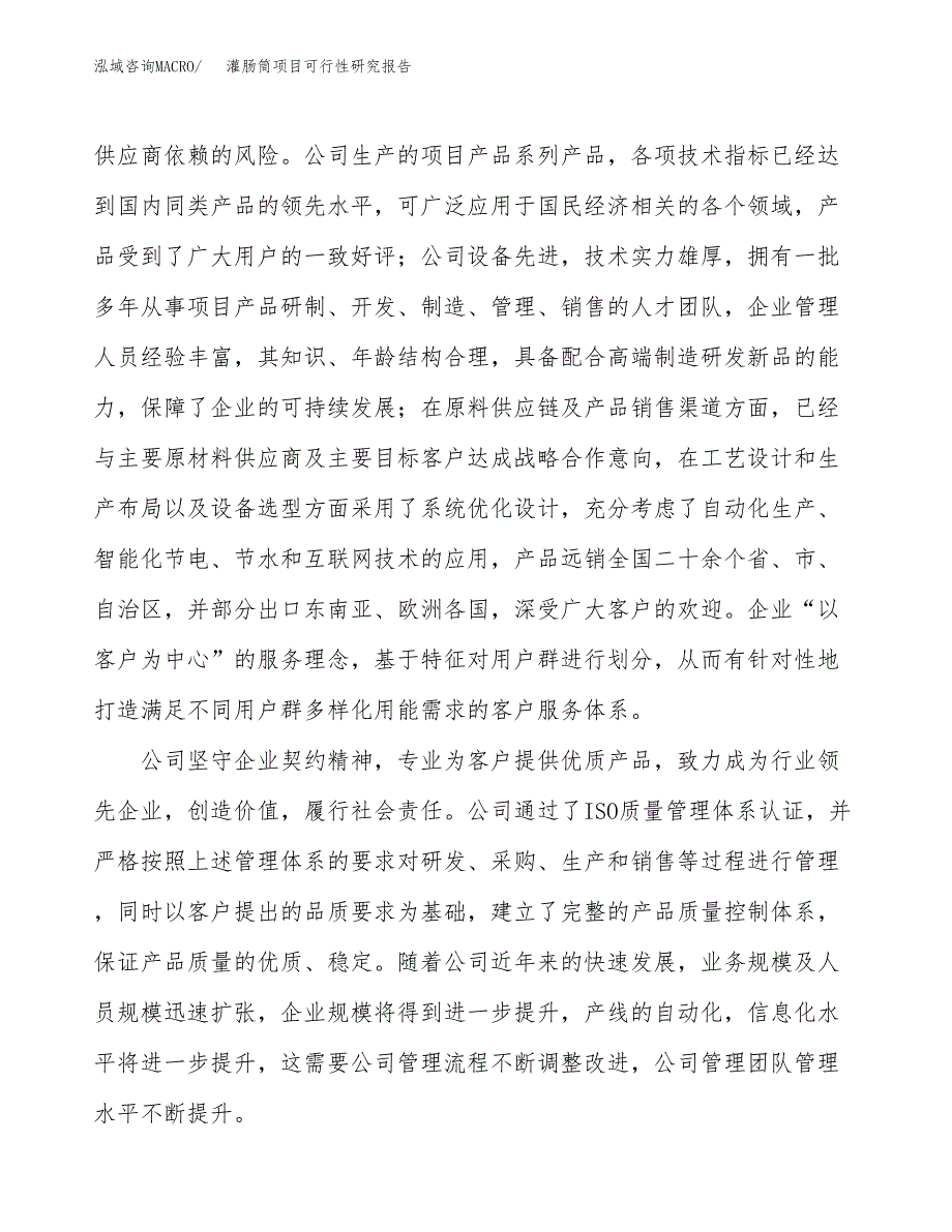 灌肠筒项目可行性研究报告（总投资16000万元）（64亩）_第4页