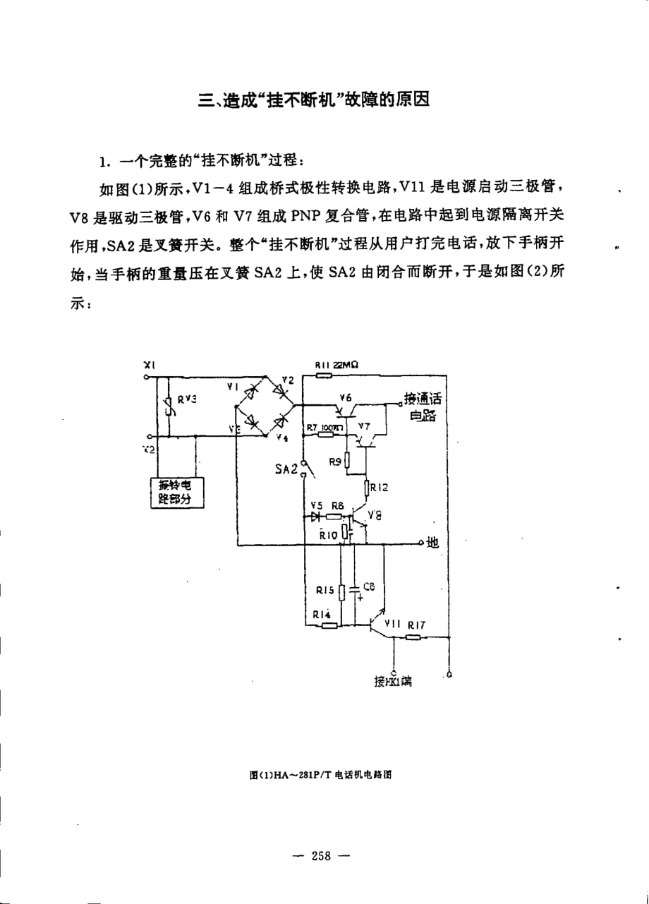 贵州ha～281pt型电话机“挂不断机”故障的分析处理_第2页