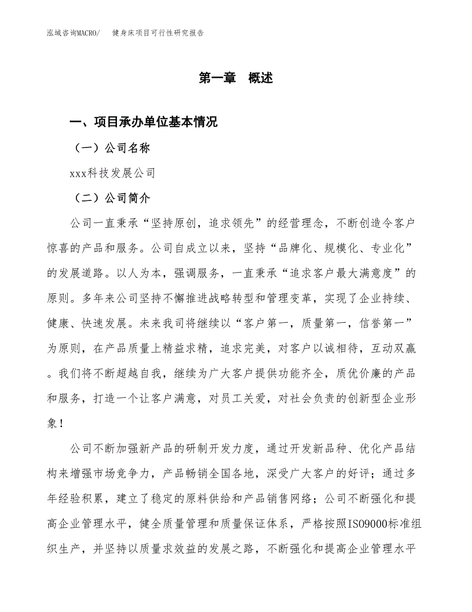 健身床项目可行性研究报告（总投资8000万元）（31亩）_第3页