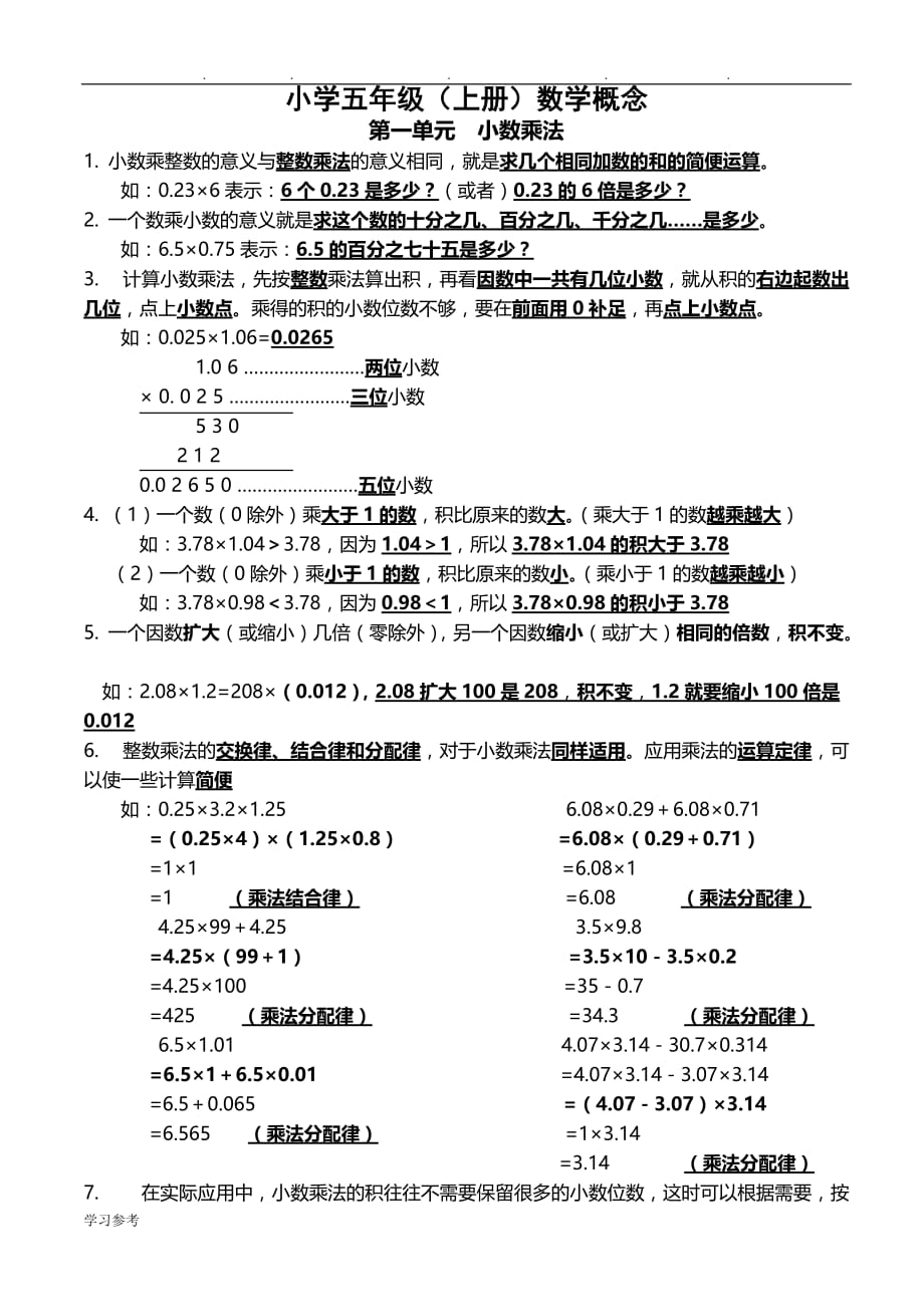 小学五年级（上册）数学概念(新)_第1页