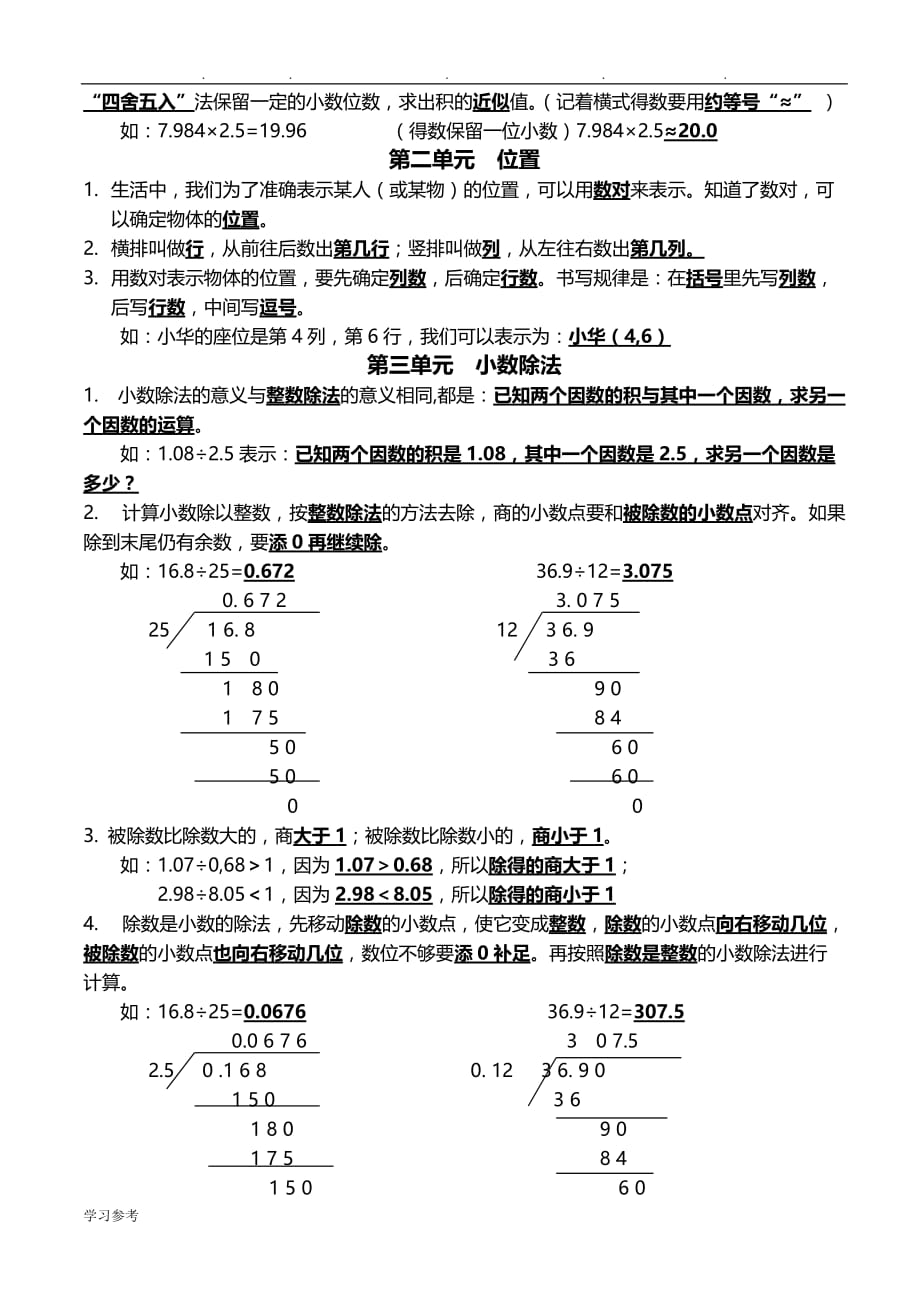 小学五年级（上册）数学概念(新)_第2页