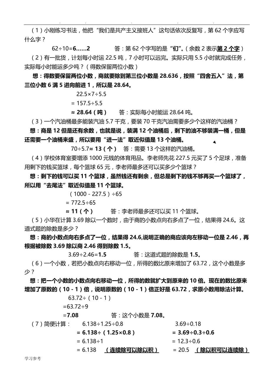 小学五年级（上册）数学概念(新)_第4页