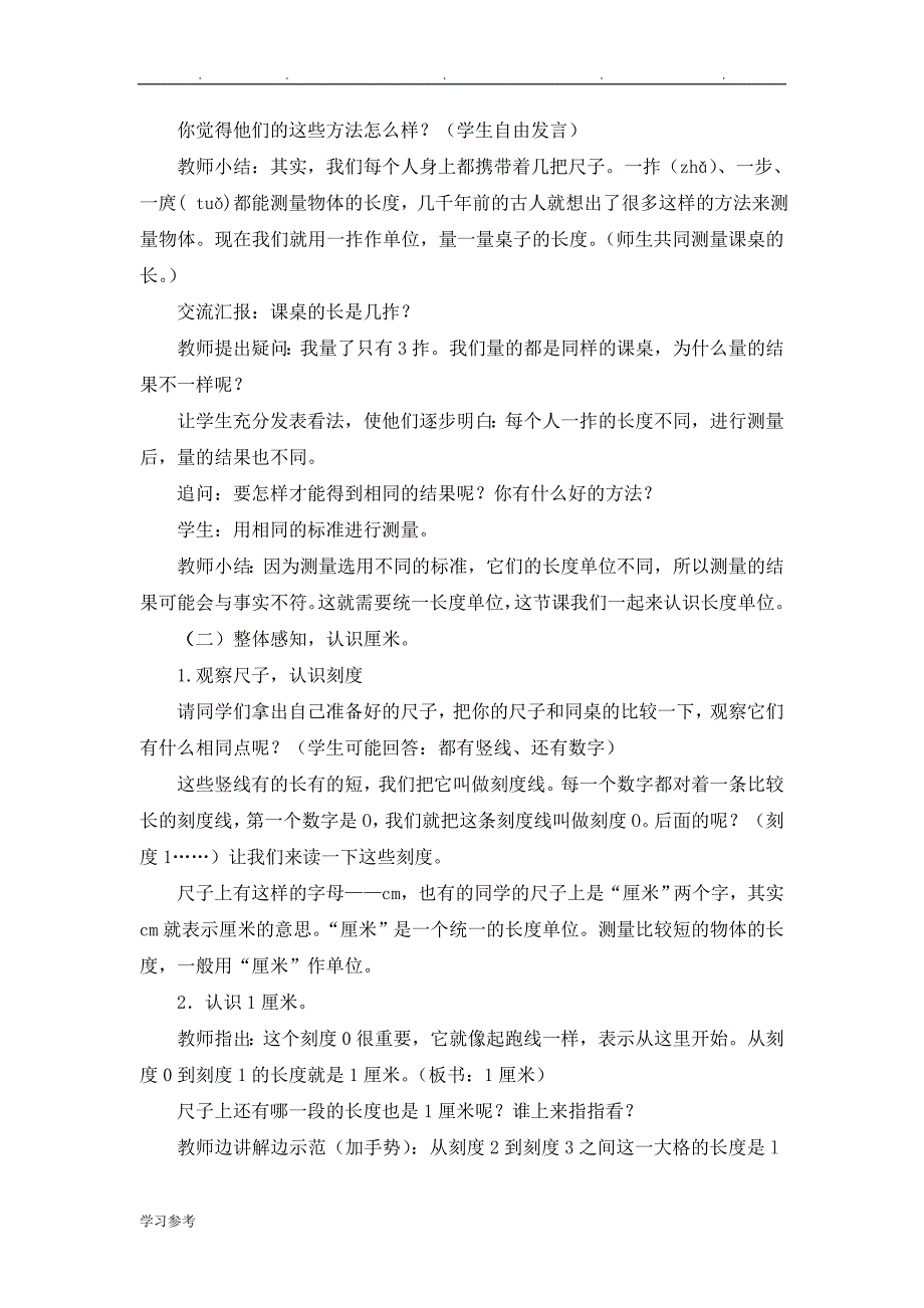 2013_2014最新人版二年级数学（上册）第一单元教（学）案_第2页