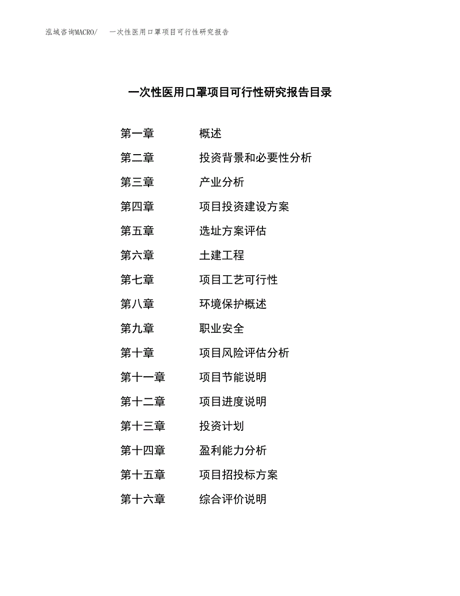 一次性医用口罩项目可行性研究报告-立项备案.docx_第3页