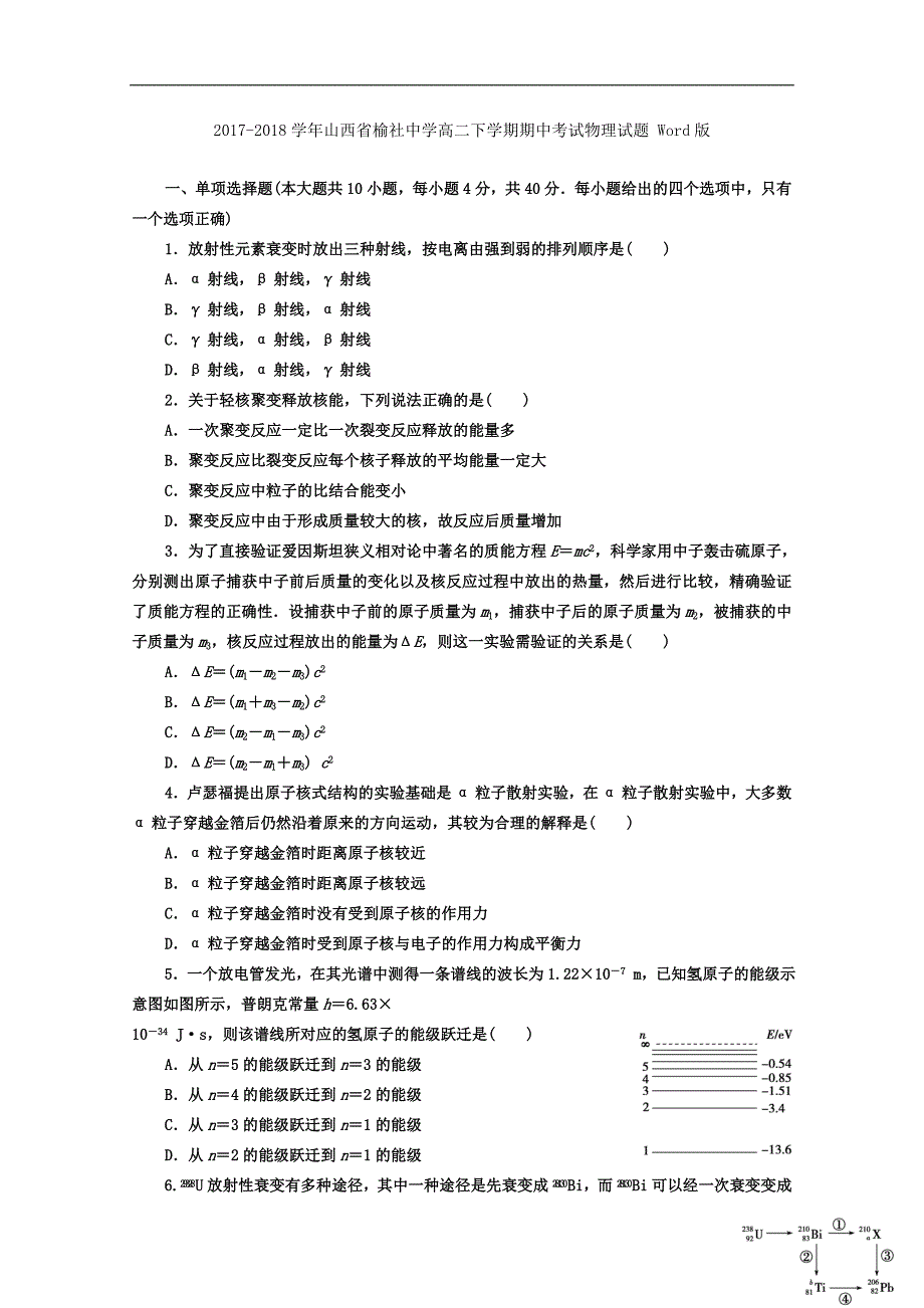 2017-2018年山西省榆社中学高二（下学期）期中考试物理试题 Word版.doc_第1页