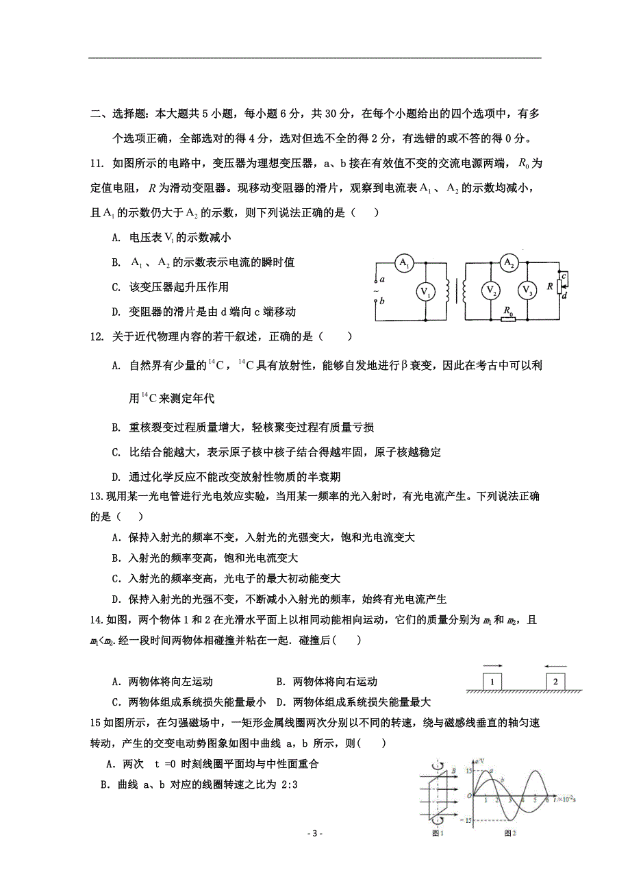 2017-2018年山西省榆社中学高二（下学期）期中考试物理试题 Word版.doc_第3页