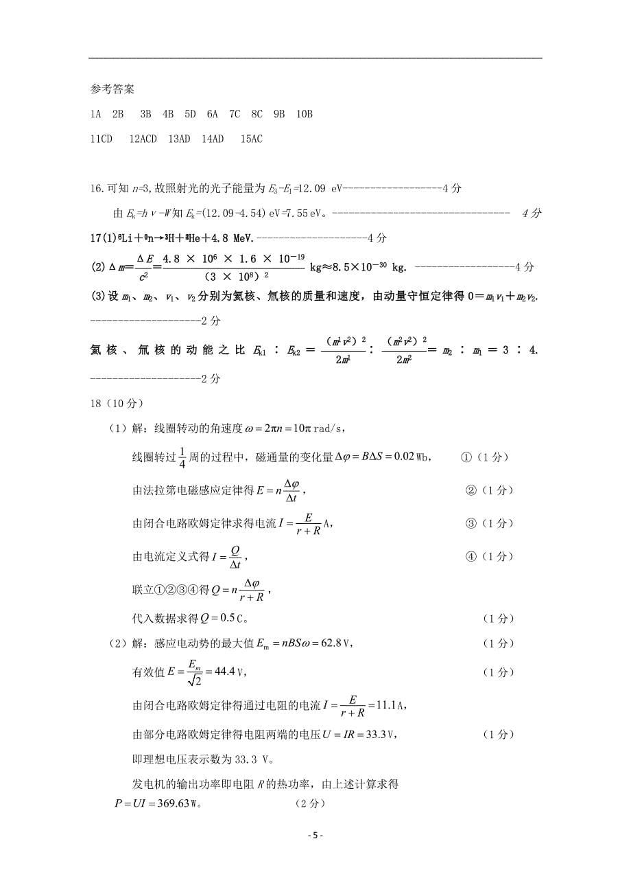 2017-2018年山西省榆社中学高二（下学期）期中考试物理试题 Word版.doc_第5页