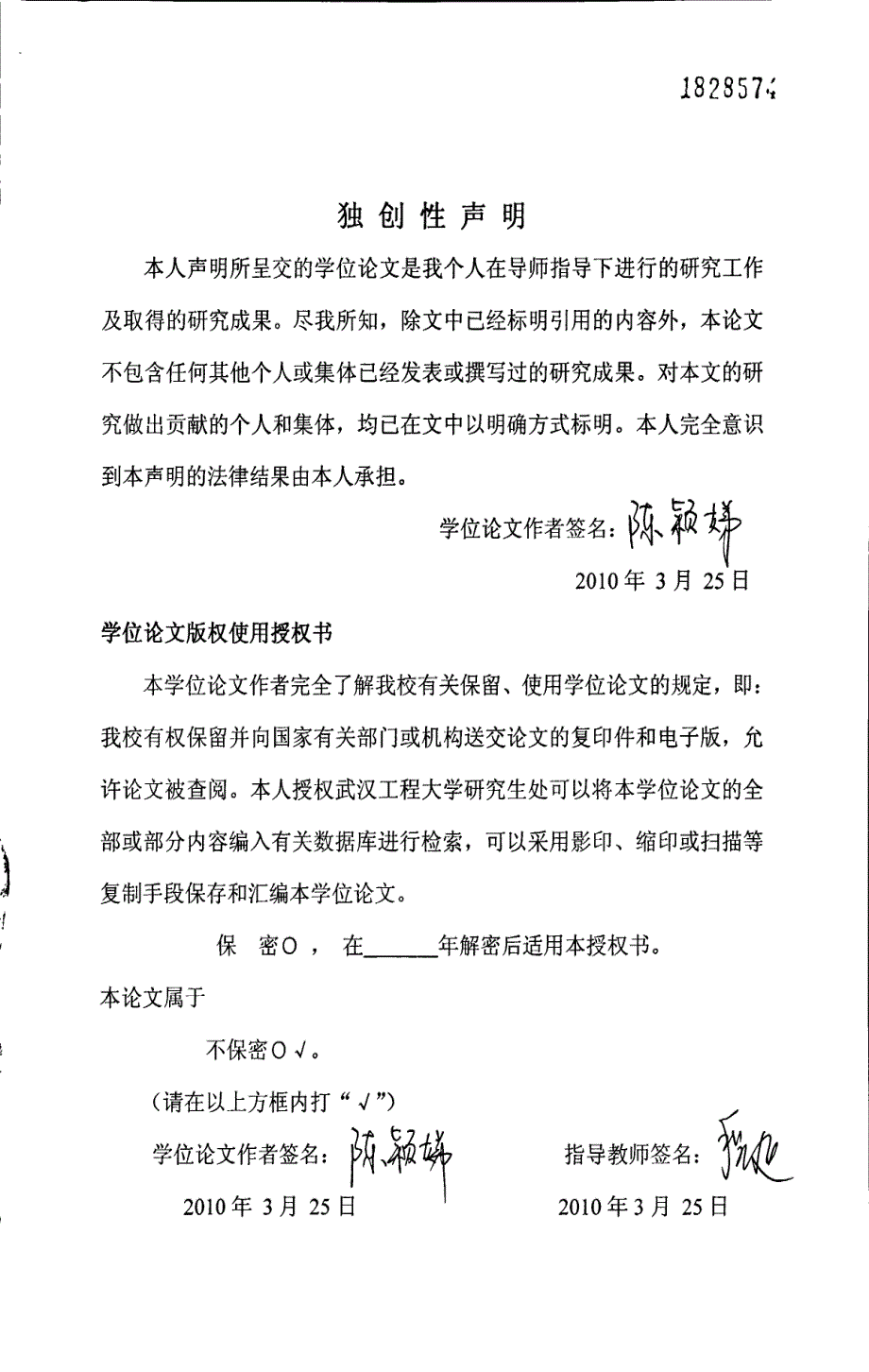 超临界co2萃取α亚麻酸及相平衡研究_第1页