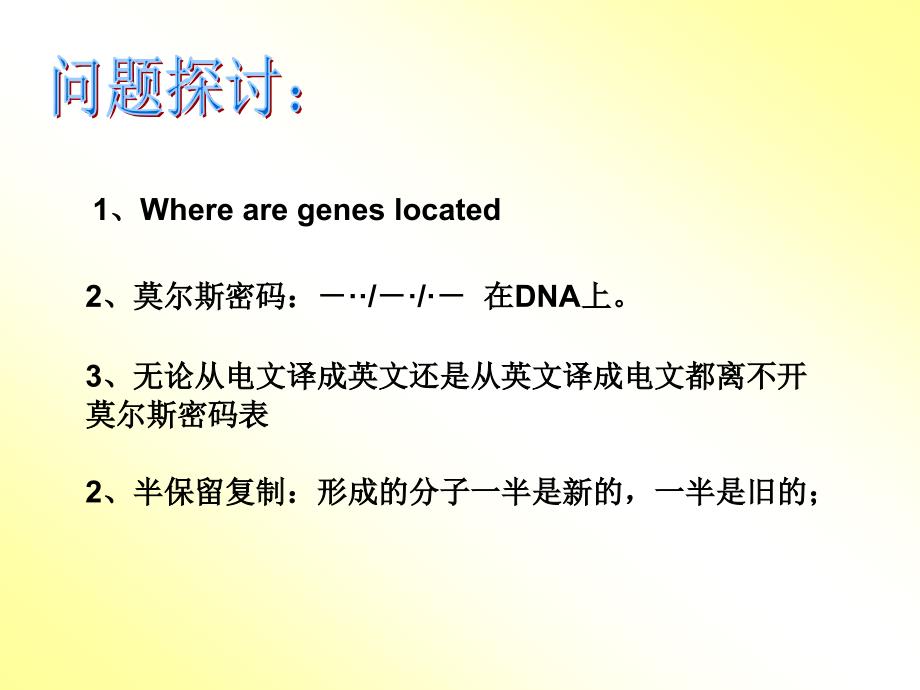 遗传密码的破译3_第2页