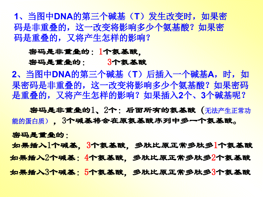 遗传密码的破译3_第4页