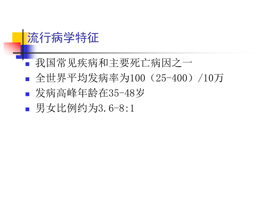 肝硬化中医_第3页