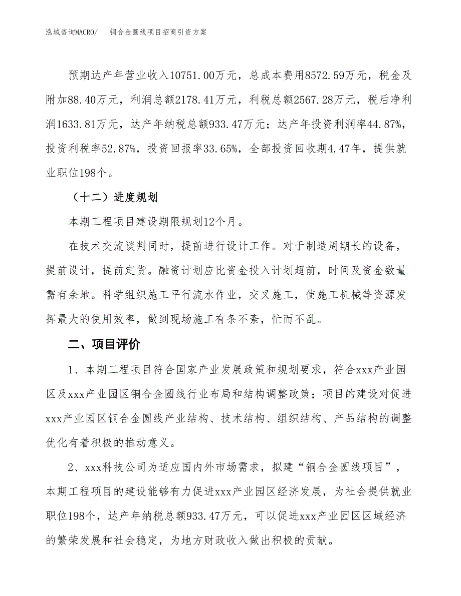 铜合金圆线项目招商引资方案(立项报告).docx_第3页