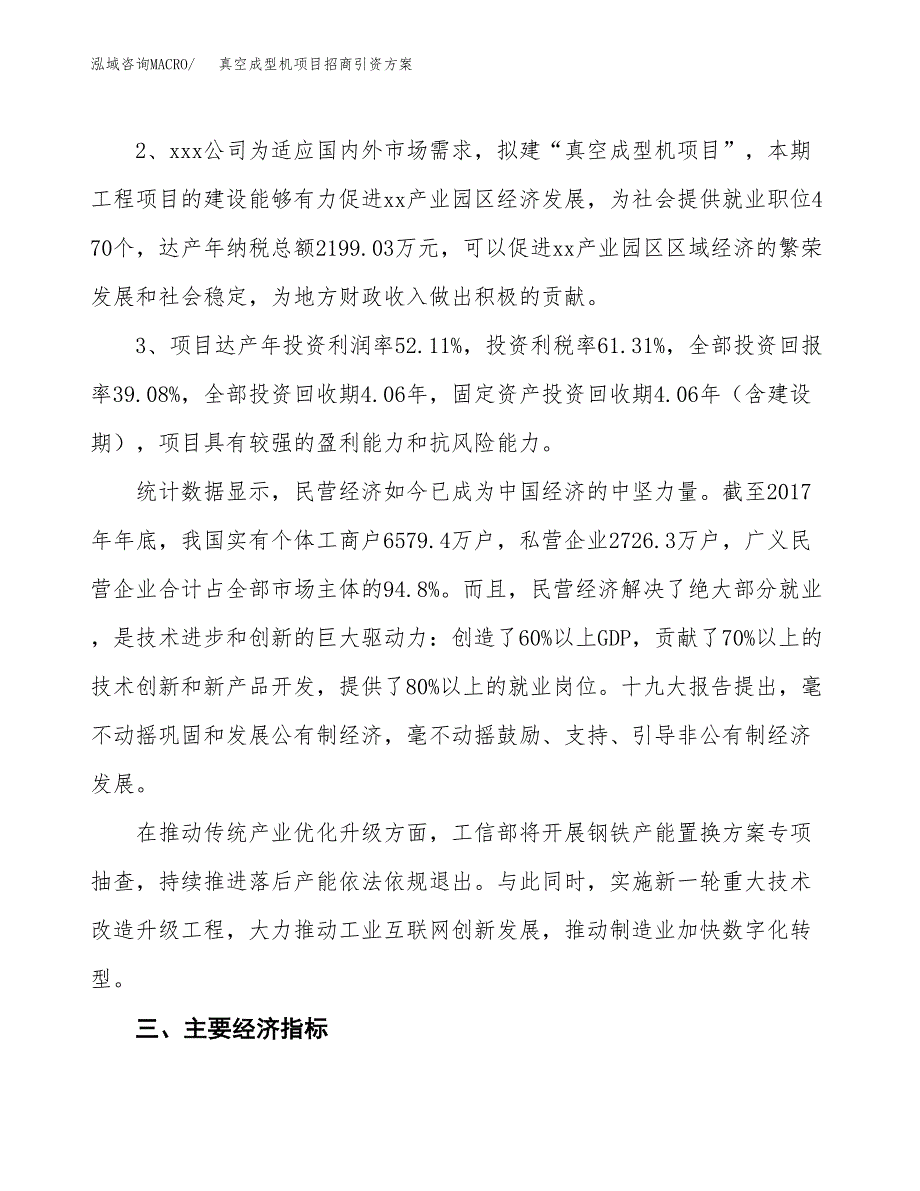 真空成型机项目招商引资方案(立项报告).docx_第4页