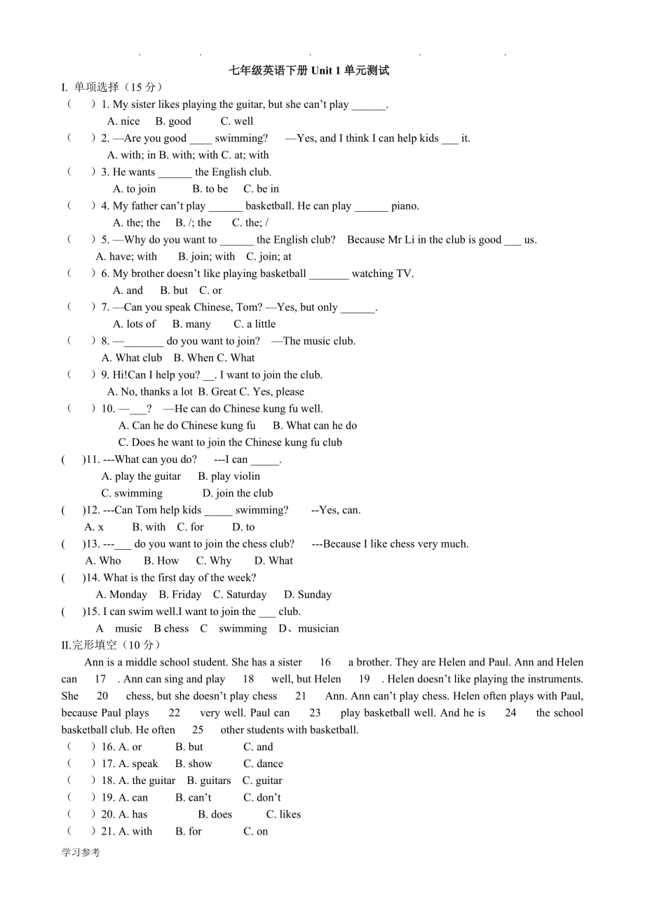 2013年人版七年级英语（下册）第一单元练习题_第1页